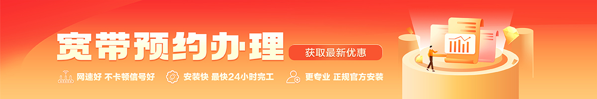 浦北宽带办理安装 浦北宽带在线办理入口